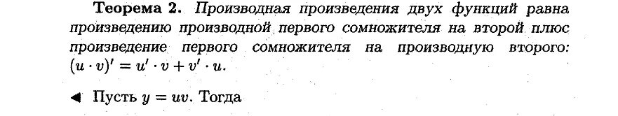 Производная произведения двух функций равна. Чему равна производная произведения. Производная произведения функций равна. Чему равна производная произведения двух функций.