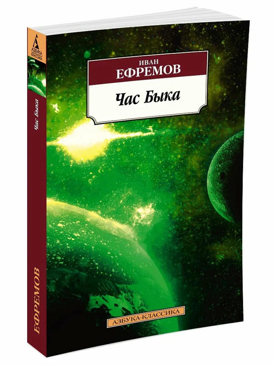 Книга про быка. Книга про быка. Книга про быка. Книга про быка. Час быка книга.
