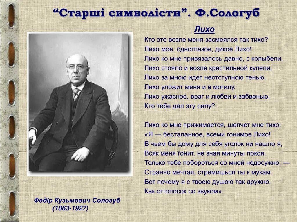 Сологуб поэзия. Ф Сологуб. Сологуб фёдор Кузьмич. Сологуб поэт серебряного века. Ф. К. Сологуба.