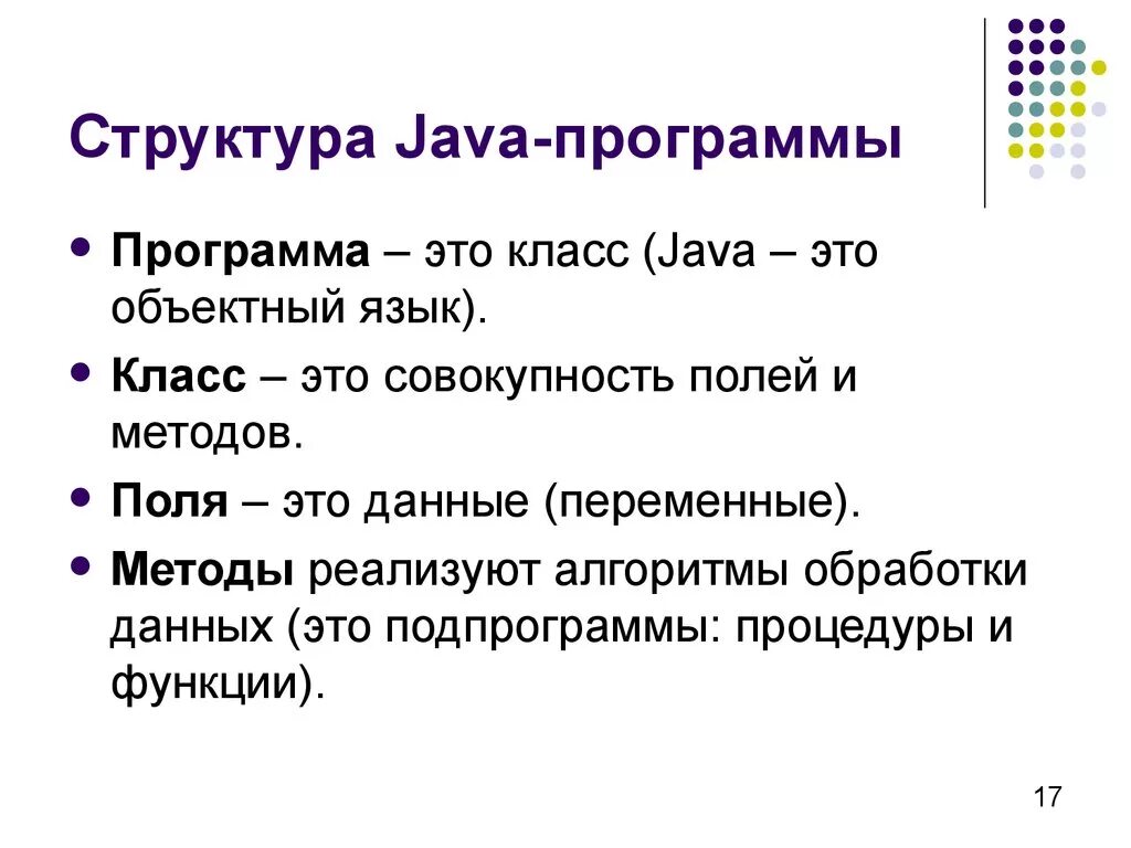 Структура языка программирования java. Язык программирования java классы. Структура класса java. Структура программы на языке джава.