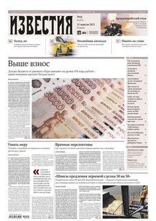 Известия читать сегодня