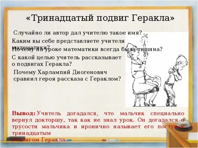 Читательский дневник тринадцатый подвиг. 13 Подвиг Геракла Харлампий Диогенович. Рассказ ф.Искандера "13 подвиг Геракла".