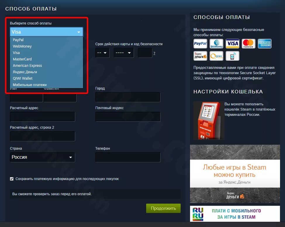 Оплата в играх в россии. Что такое расчетный адрес в стиме. Расчетный адрес. Расчётный адрес Steam что это. Расчётный адрес карты.