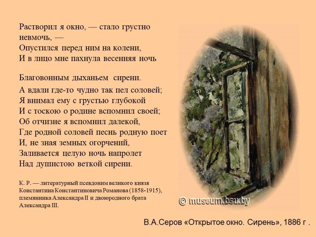 Стихотворение откройте двери. Растворил я окно стало грустно невмочь. Окно в поэзию. Стихотворение окно. Стихотворение окошко.