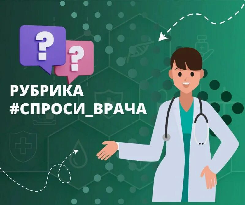 Медик со знаком вопроса. Газы спроси врача. Вопрос медик. Газы спроси врача. Врач и знак вопроса.