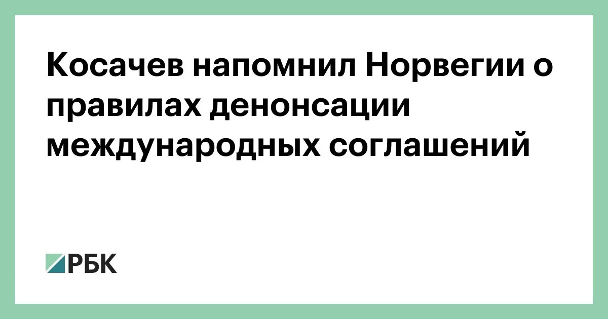 Денонсация соглашения это. Денонсация договора. Денонсации международных соглашений. Денонсация это. Закон о денонсации.