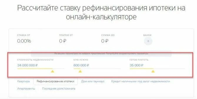 Рефинансирование тинькофф банк рассчитать. Тинькофф рефинансирование ипотеки. Рефинансирование тинькофф банк. Тинькофф банк рефинансирование ипотека. Рефинансирование условия банка тинькофф.