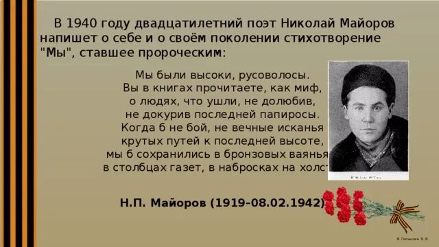 Н. П. Майоров стихи о войне. Майоров стихи о войне. Стихотворение николая майорова