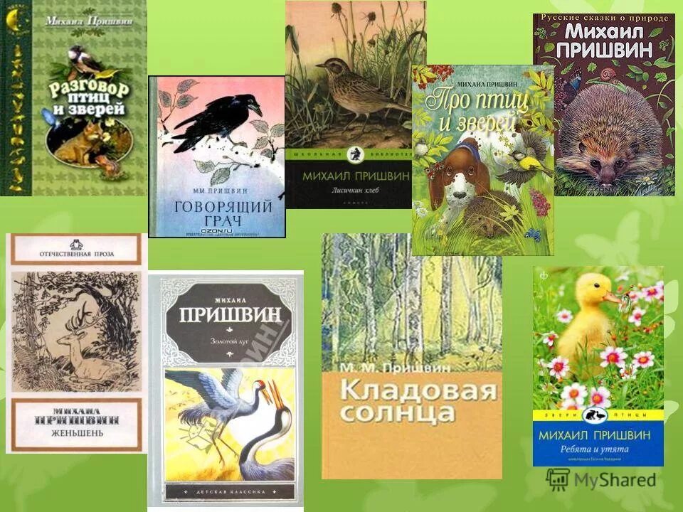 Название произведений пришвина. Обложка о природе м Пришвина. Книги Пришвина для детей. Пришвин книги о природе.