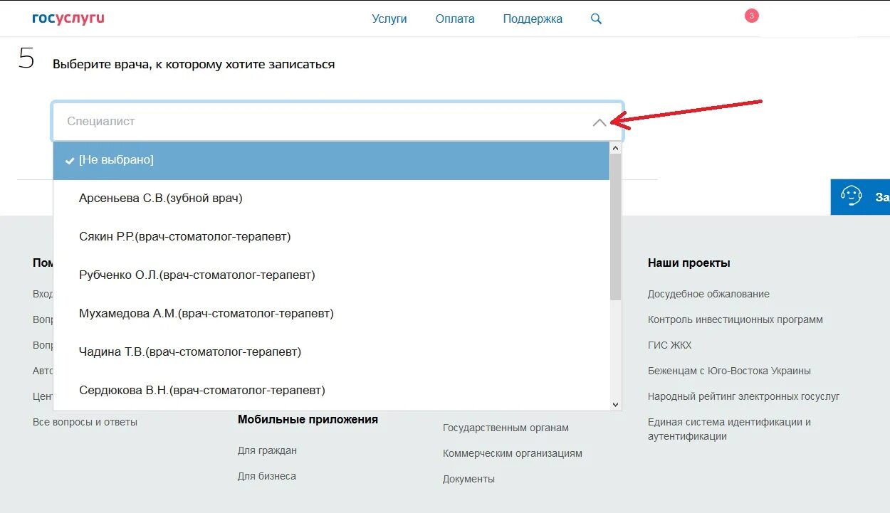 Почему не могу записаться через госуслуги. Как записаться к зубному через госуслуги. Госуслуги запись. Как записать к стоматологу через госуслуги. Записаться к врачу стоматологу.