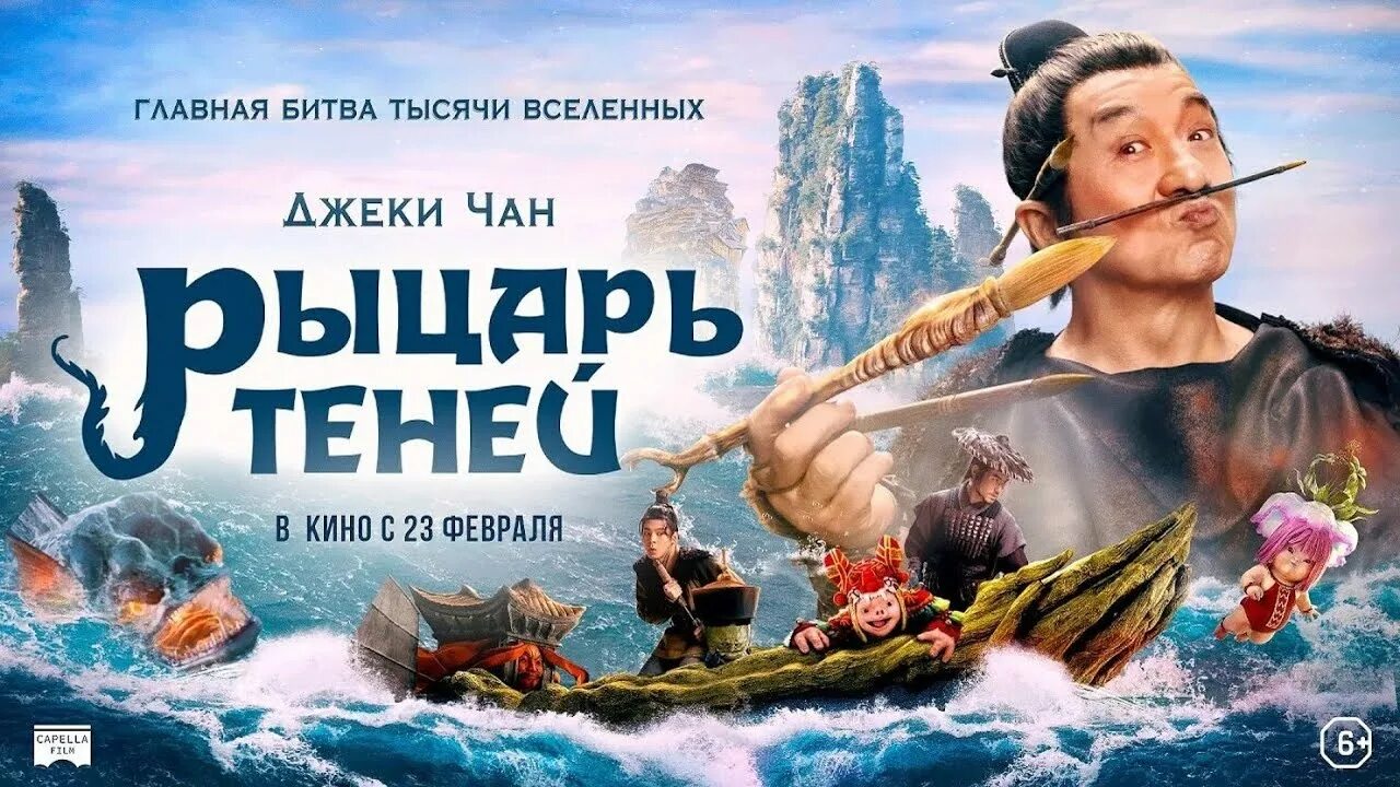 Чан 2025. Рыцарь теней 2025 джеки чан. постер рыцарь теней.
