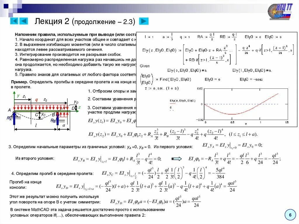 Метод начальных параметров для определения прогибов и углов. Метод начальных параметров формула. Определение перемещений в балках методом начальных параметров. Метод начальных параметров уравнение. Перемещения при изгибе метод начальных параметров.