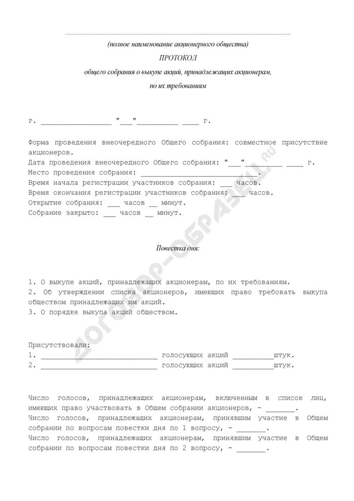 Заявление акционера. Требование о выкупе акций. Уведомление о выкупе акций. Заявление о требование выкупе акций. Требование о выкупе акций акционера образец.