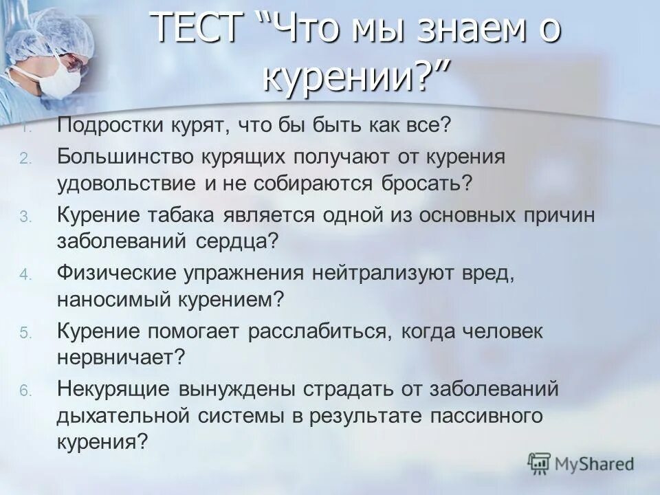 Удовольствие от курения. Тест на курение. Тест что мы знаем о курении. Какое удовольствие получают от сигарет.