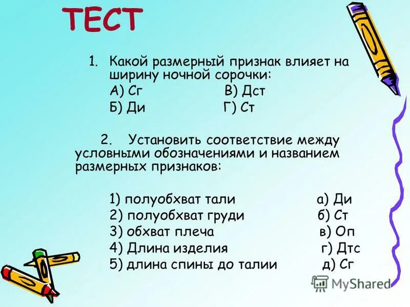 Новые тесты а 1