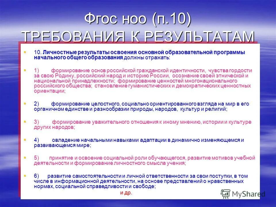 адаптация в динамично развивающемся мире. закончите предложение освоение основной образовательной программы. адаптация в динамично развивающемся мире. адаптация в динамично развивающемся мире. фгос начального образования личностные результаты.