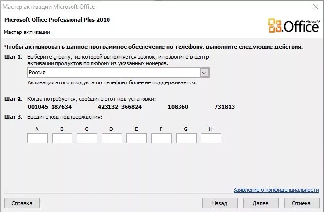 Активировать офис по телефону. Активация Microsoft Office. Активация Майкрософт офис. Код активации офис. Мастер активации Microsoft Office.