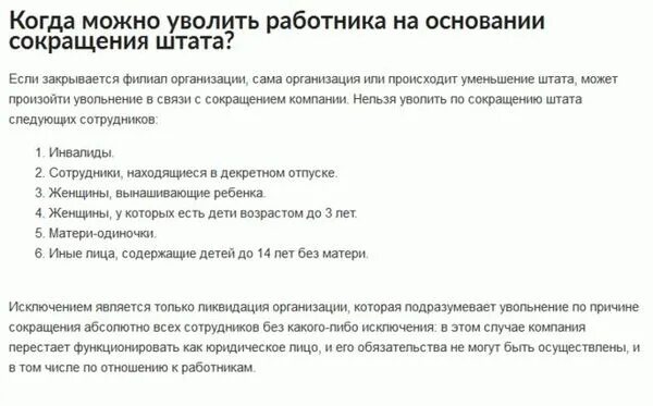 Выплаты по сокращению работника в 2024. Выплаты при увольнении по сокращению штата. Выплаты положенные при сокращении. Сокращение увольнение. Увольнение матери одиночки.