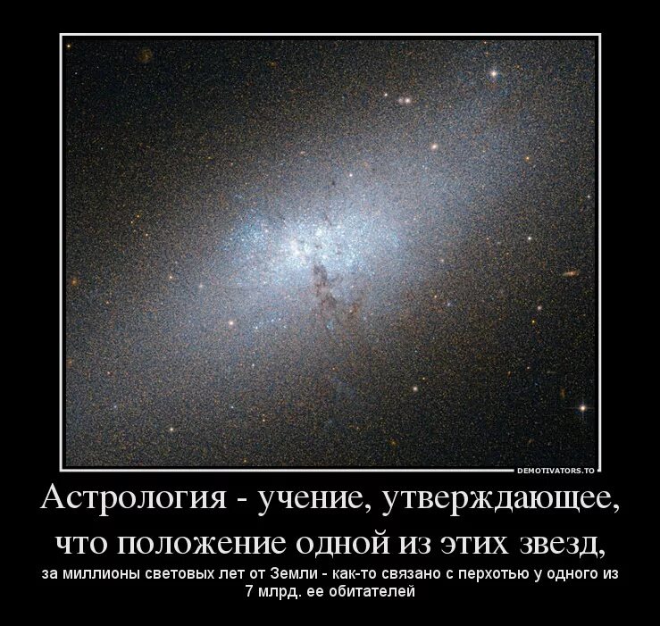 мемы про астрологию. смешные шутки астрология. астрология мемы смешные. мемы про астрологов. мемы про астрологию.
