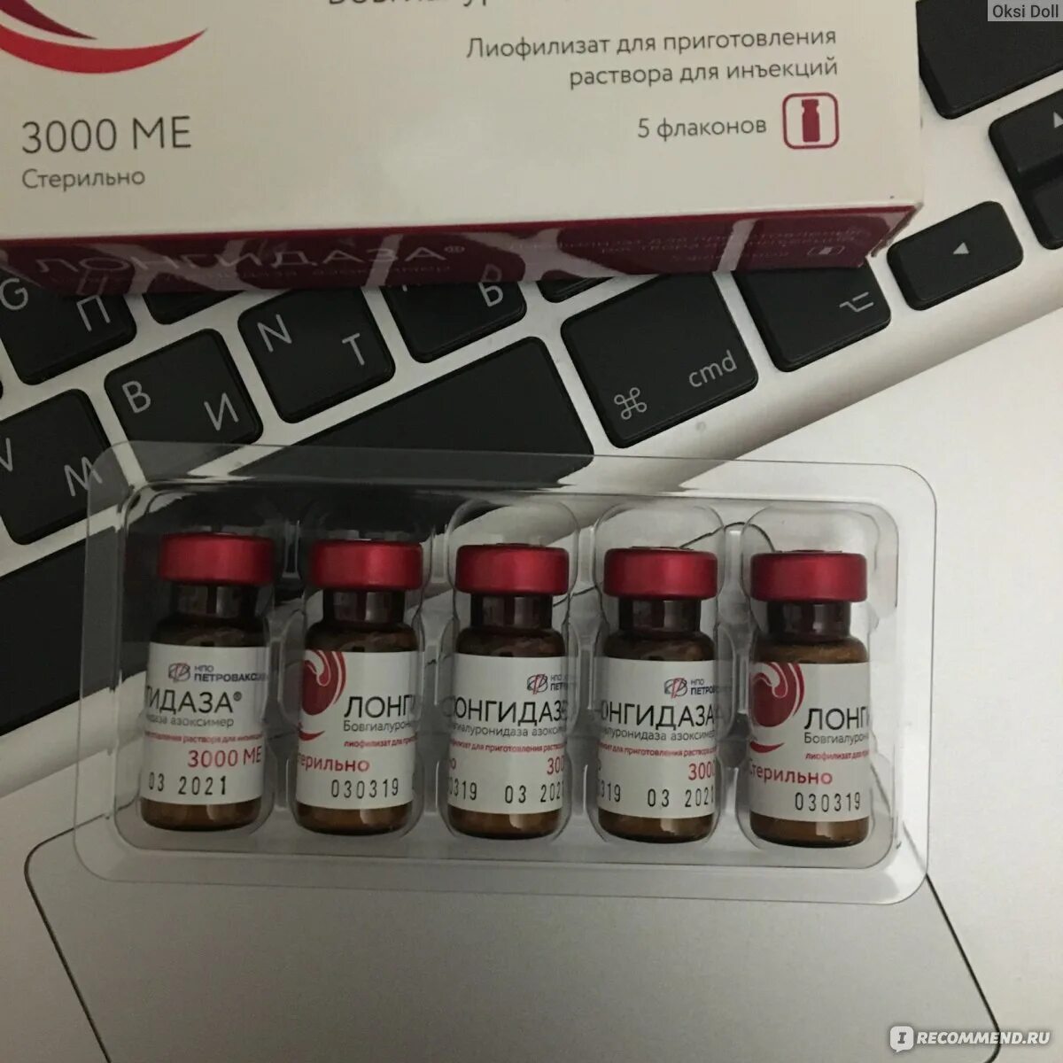 Уколы лонгидаза для чего. Лонгидаза уколы. лонгидаза лиофилизат для приготовления раствора для инъекций отзывы. петровакс препараты. нпо петровакс фарм.