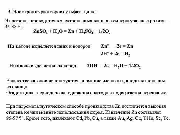 Электролиз раствора znso3. Схема электролиза раствора znso4. Znso4 электролиз водного раствора. Электролиз znso4 раствор. Электролиз нитрата меди реакция