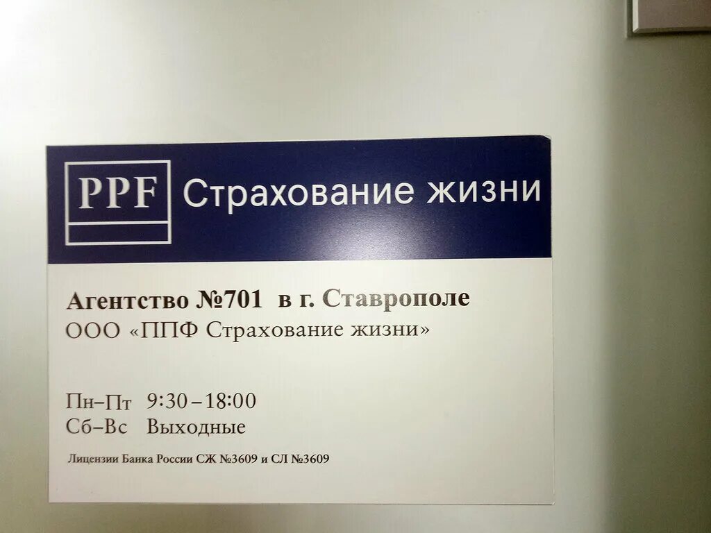 Ппф авторизация. PPF страхование. Страховая компания ППФ. PPF страхование жизни. ООО ППФ страхование жизни.