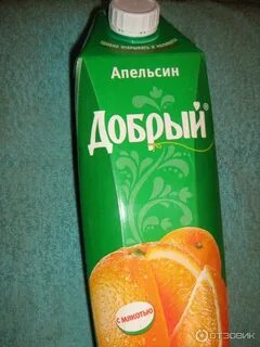 Сок добрый добрым годом