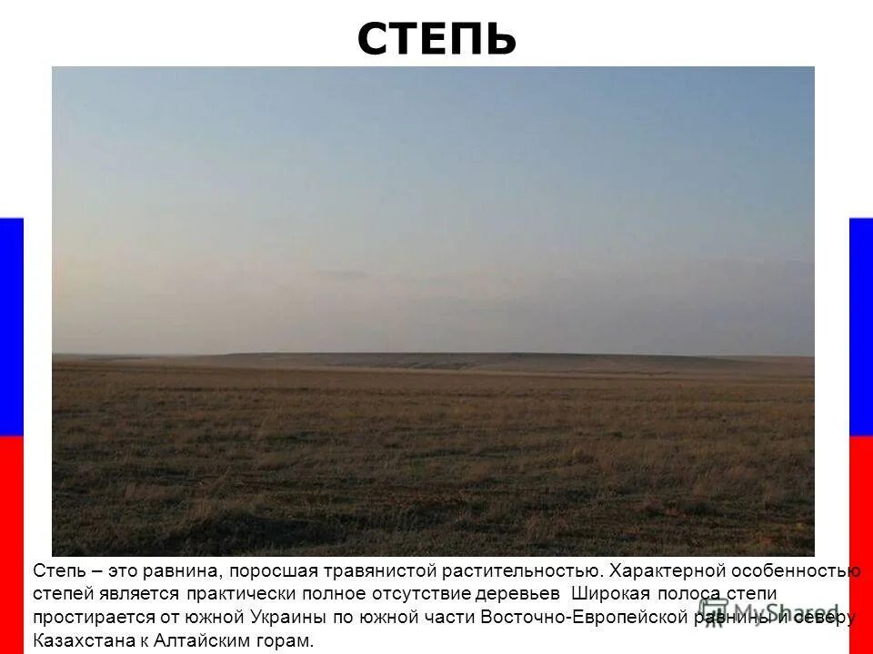 Марево это что значит слово. Прикаспийская низменность. Стихи про степь. Степь широкая волга матушка. Степь широкая.