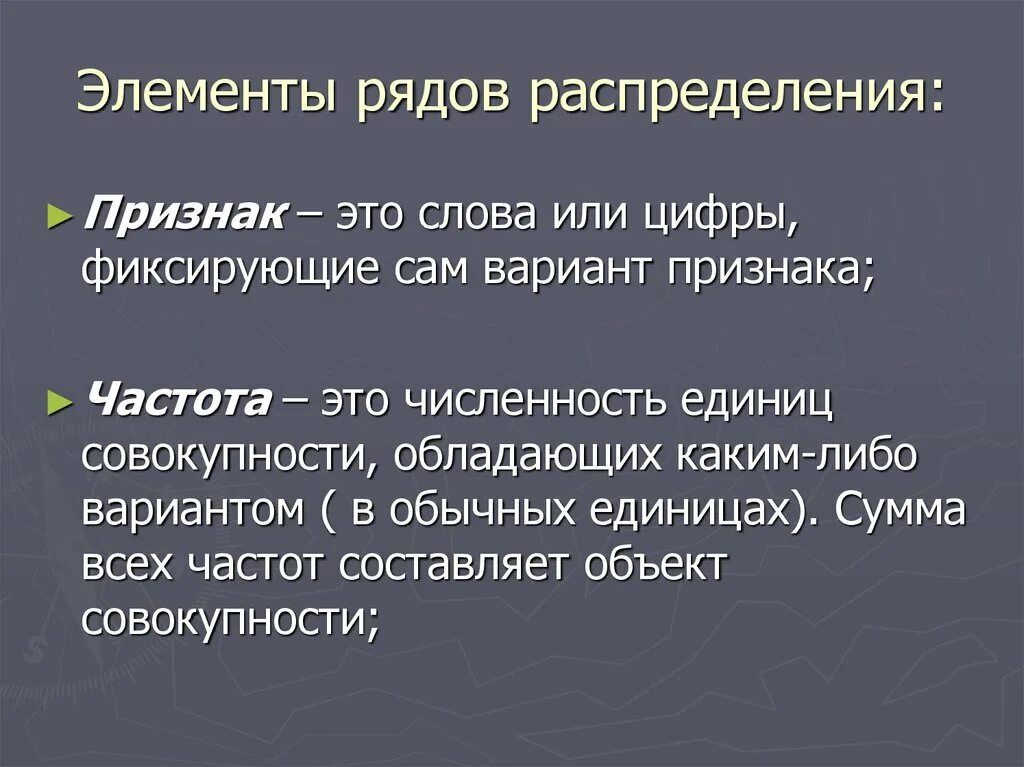 Частота варианта признака. Элементы ряда распределения. Элементы ряда распределения в статистике. Ряда распределения, его элементы.. Ряд распределения, его элементы: варианты признака, частоты (веса).