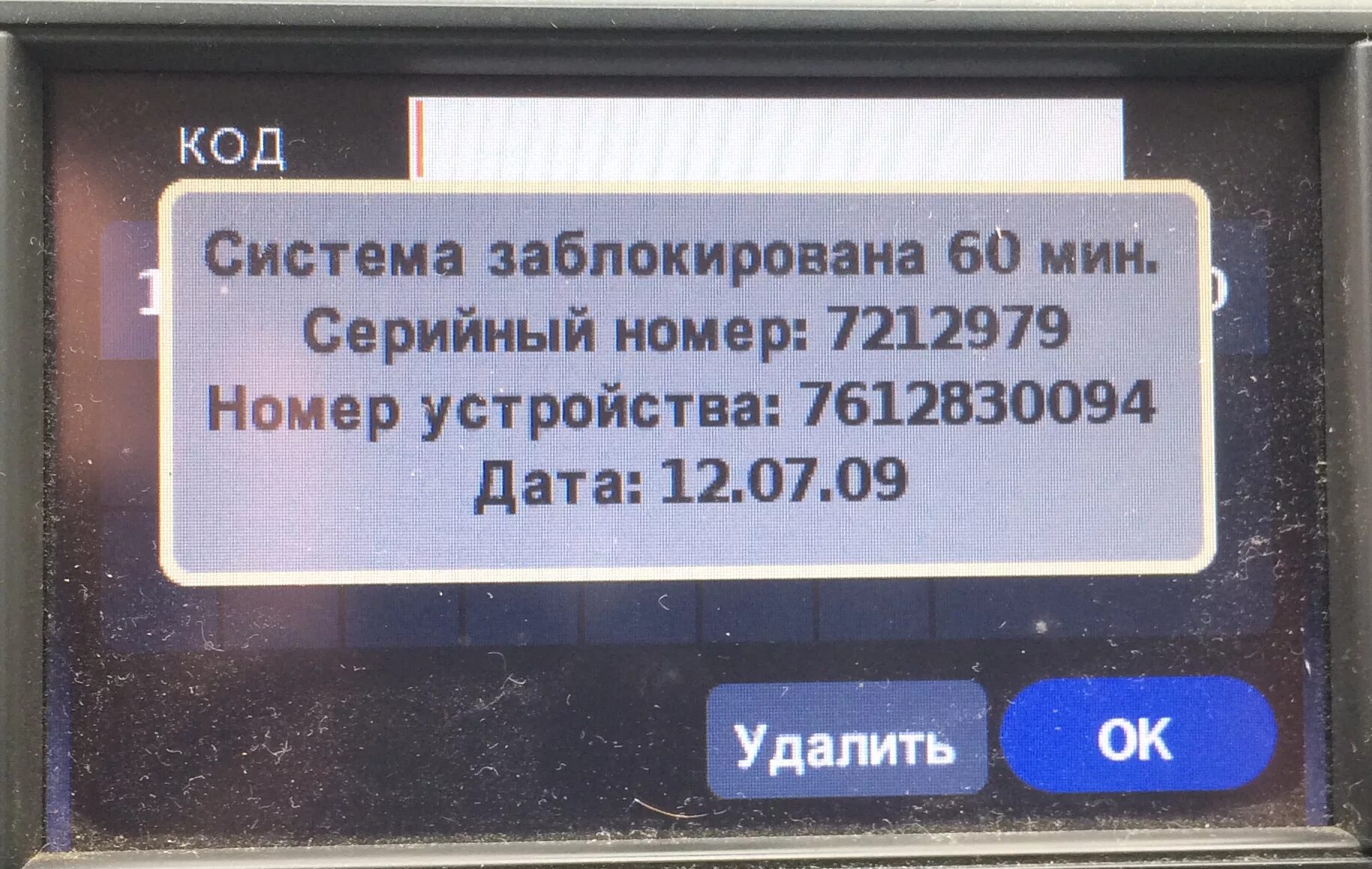 Три раза пин код неправильно. Ts18 серийный номер магнитола. Nissan connect контакты 21-24. Ниссан икстрейл неправильный код ключа. Nissan connect LCN код в 507 AES шифрование.