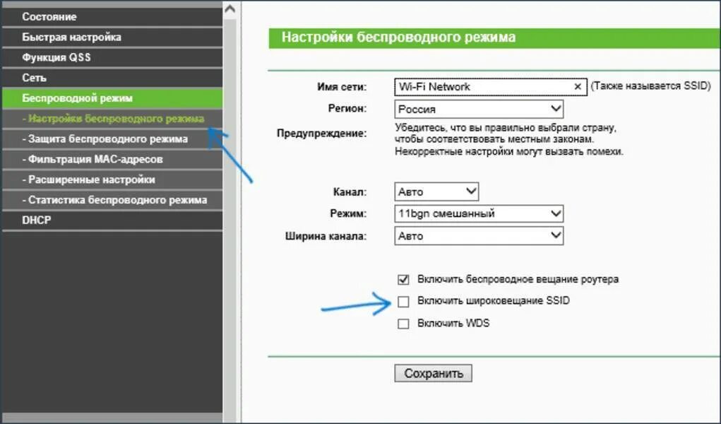 Название сети вай фай роутера. Название wi-fi-сети (ssid). что такое имя ssid беспроводной сети. настройка беспроводной сети. ssid сети на роутере.