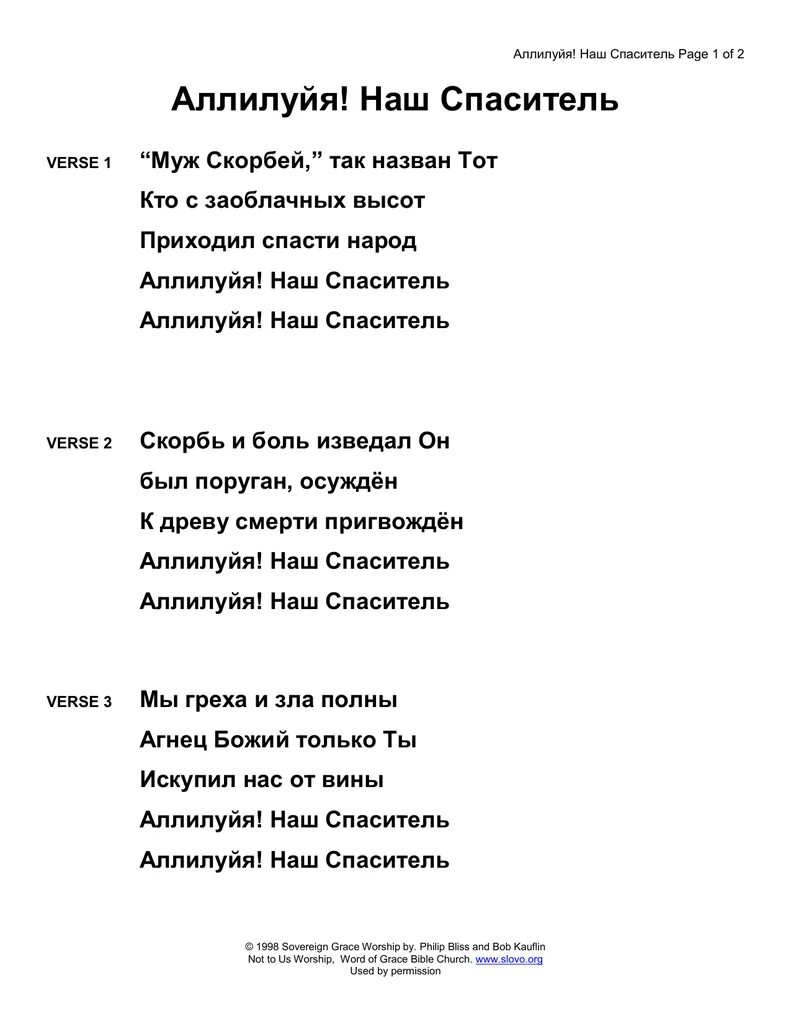 Песня Аллилуйя Аллилуйя Аллилуйя. Слова песни Аллилуйя. Аллилуйя слова на русском. Аллилуйя текст на русском.