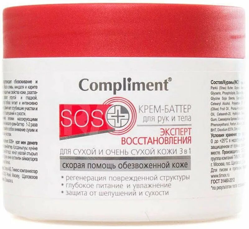Регенерирующий крем для рук. Compliment крем для рук. Комплимент крем-концентрат для рук экстрапитание с маслом ши, 100мл 910910. Крем для рук комплимент. Крем для рук комплимент.