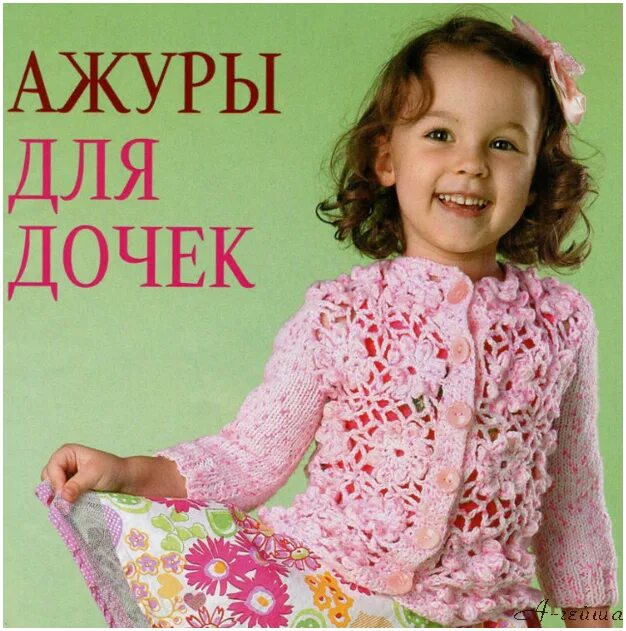 Вязать кофту девочке крючком. Вязание крючком для детей. вязание для девочек. вязание для девочки на лето. вязаная летняя кофта для девочки 10 лет.
