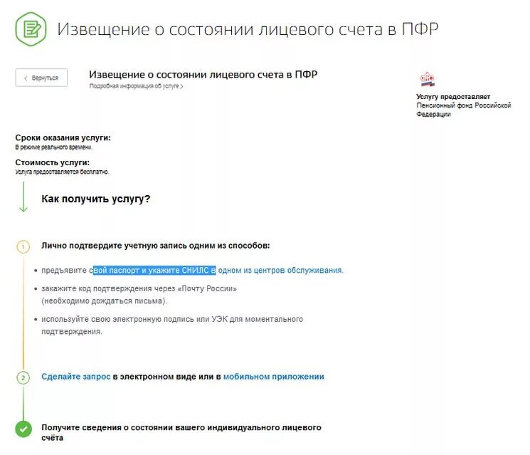 Пенсионный фонд проверить СНИЛС по номеру. Номер индивидуального лицевого счета. Извещение о состоянии лицевого счета. Как узнать накопления пенсии по СНИЛС.