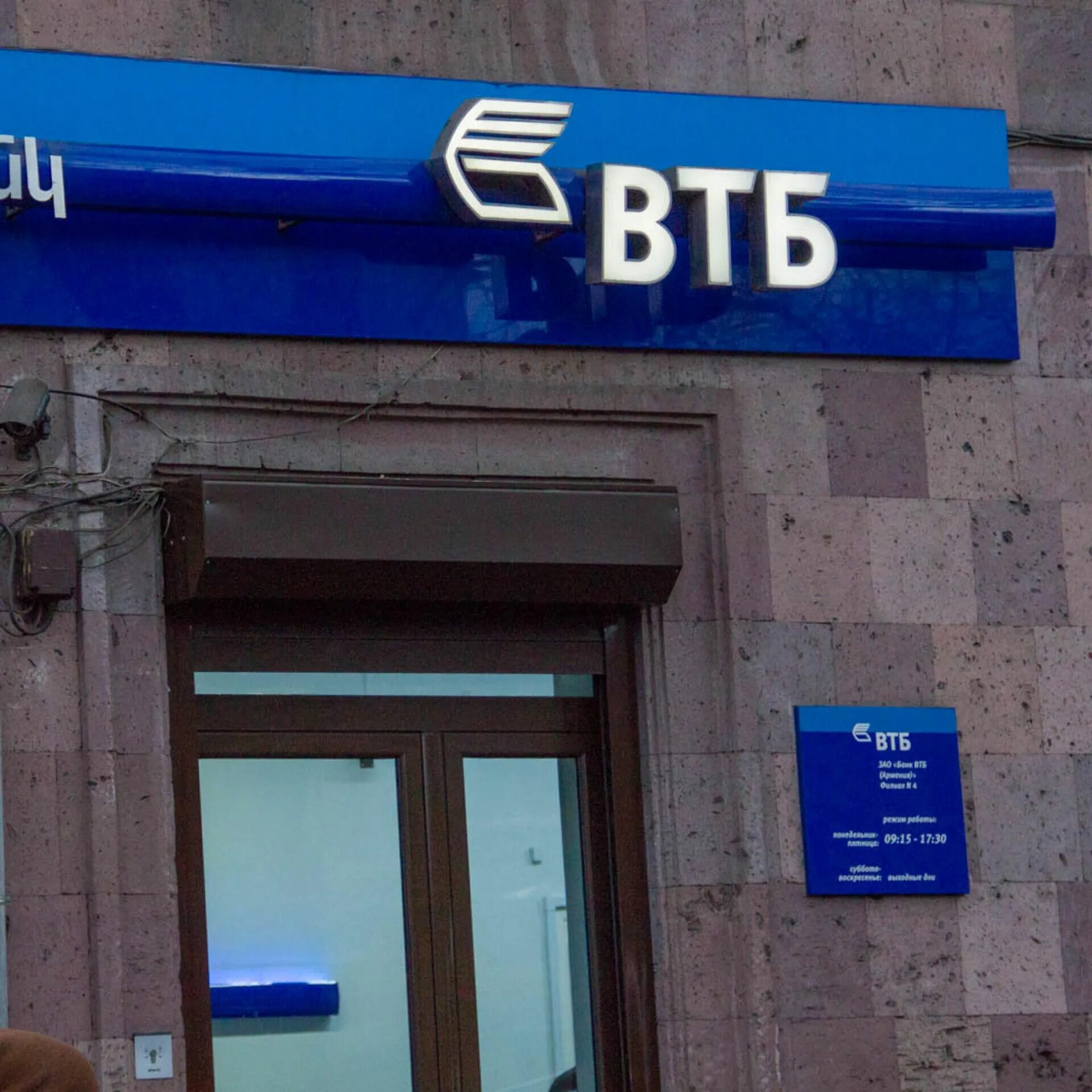 Втб черкесск. ВТБ банк. ВТБ Армения. Российские банки в Армении. ВТБ В Ереване.