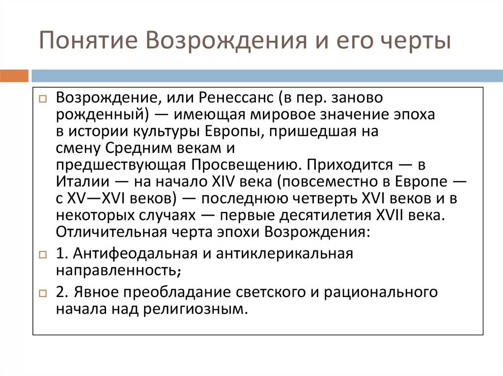 Определение понятия Возрождение. Понятие эпохи Возрождения. Эпоха Возрождения термин. Понятие Возрождение в истории. Что означает возрождение