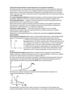 Понятие краткосрочного и долгосрочного периода