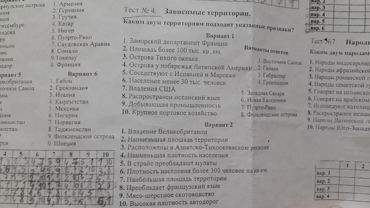 Тест 17 география