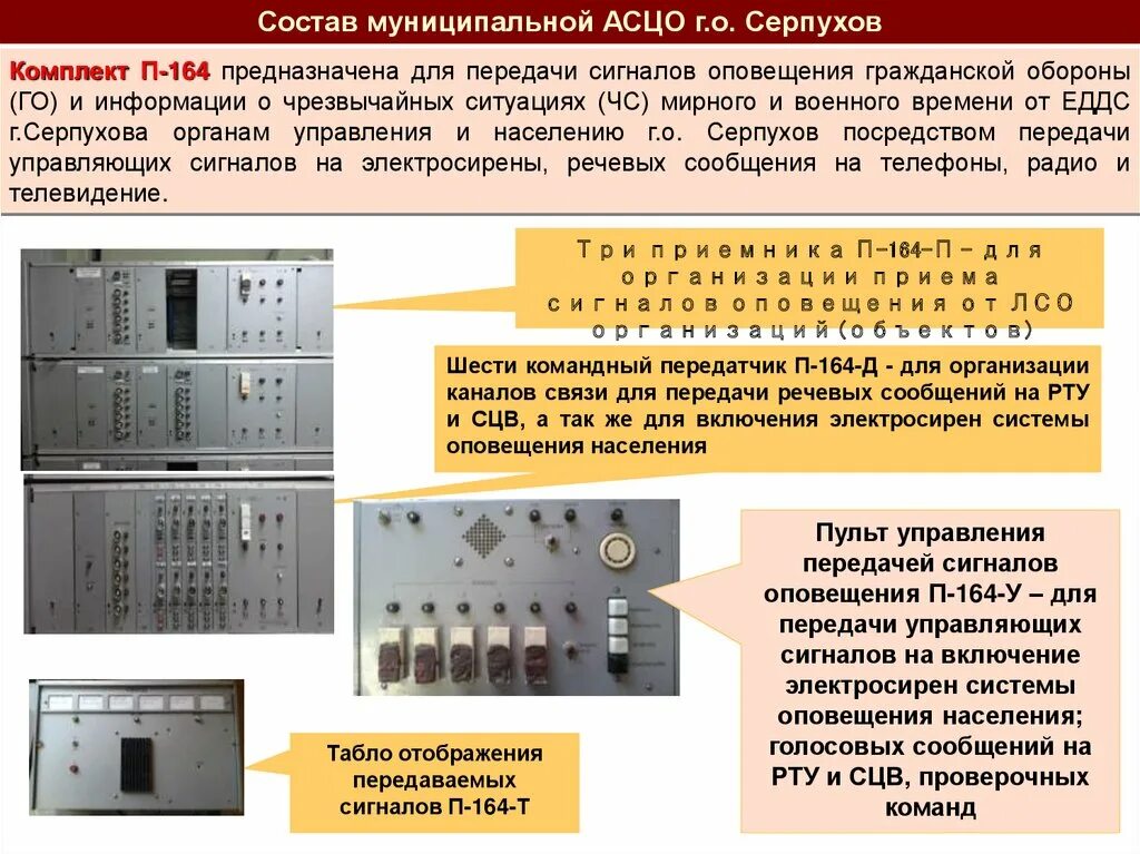 Оповещение напряжение. Система оповещения (сигналы) гражданской обороны.. Аппаратура оповещения п-161м-ППК-10. Система оповещения на предприятии. Система оповещения и предупреждения населения.