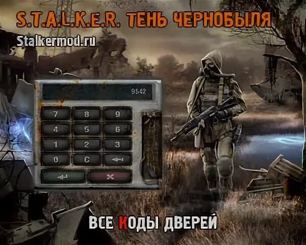 Кодовый замок x10 Stalker. Сталкер тень Чернобыля коды от дверей в лаборатории x-18. Пароль от лаборатории x18 в сталкере тень Чернобыля. Кодовый замок x10 Stalker тень Чернобыля.