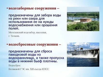 Сооружения предназначенные