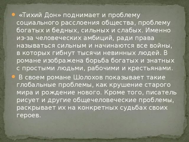 Проблема в тихом доне сочинение