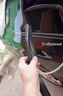 Уплотнитель стекол доработка