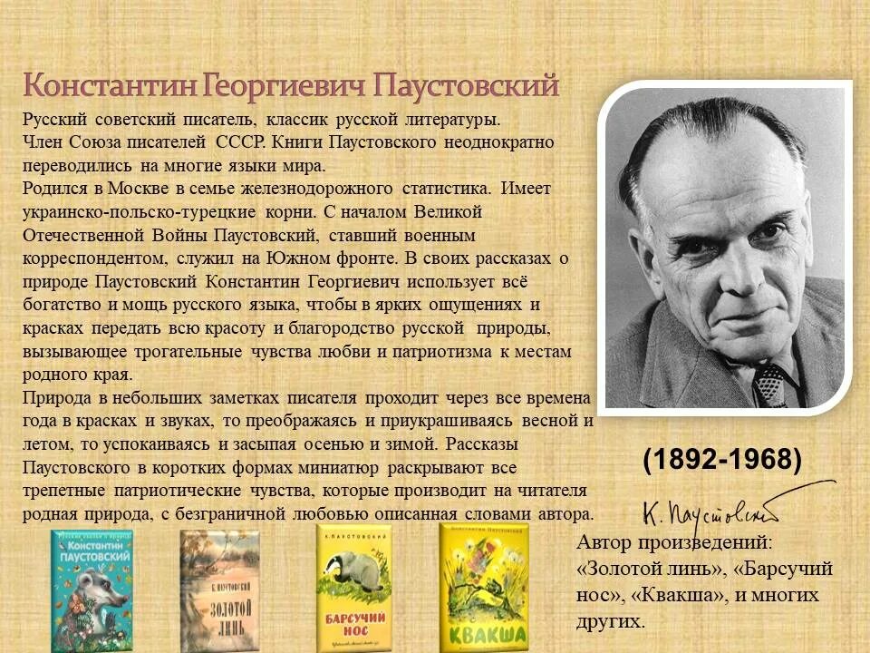 Творчество паустовского. Сообщение о константине георгиевиче паустовском. Природа паустовского фон. В каком городе паустовский. В каком городе паустовский.
