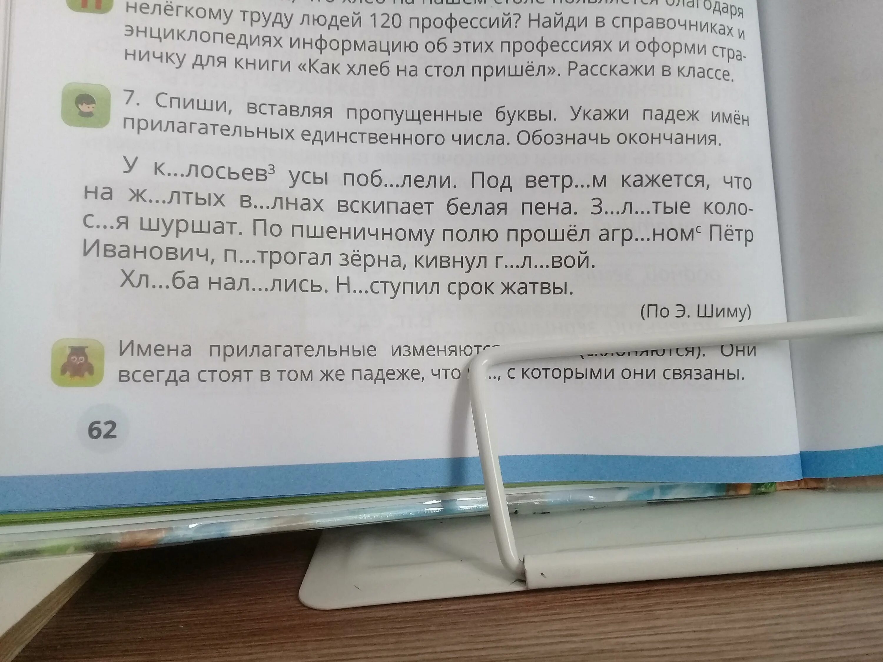 Спишите.обозначьте окончания прилагательных. Спишите вставляя пропущенные буквы укажите падеж имен русский язык. Спиши вставляя пропущенные буквы укажи падеж прилагательных. Март.. Вставить пропущенные буквы определить падежи имён прил.