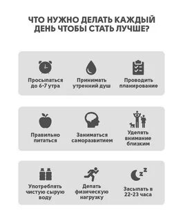 Что сделать чтобы стать лучше
