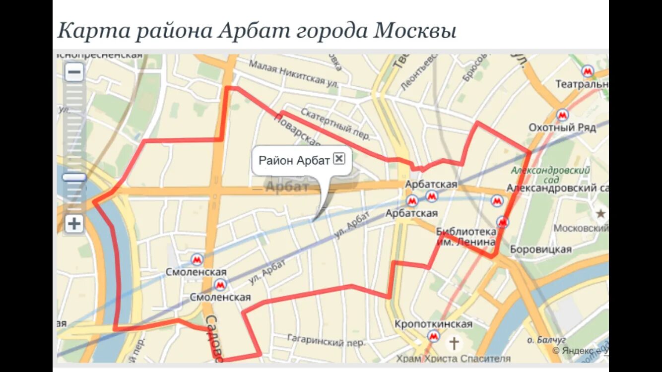 Улица арбат на карте москвы. Карта старого арбата в москве. Немцов мост на карте. Улица арбат на карте москвы. Улица старый арбат в москве на карте.