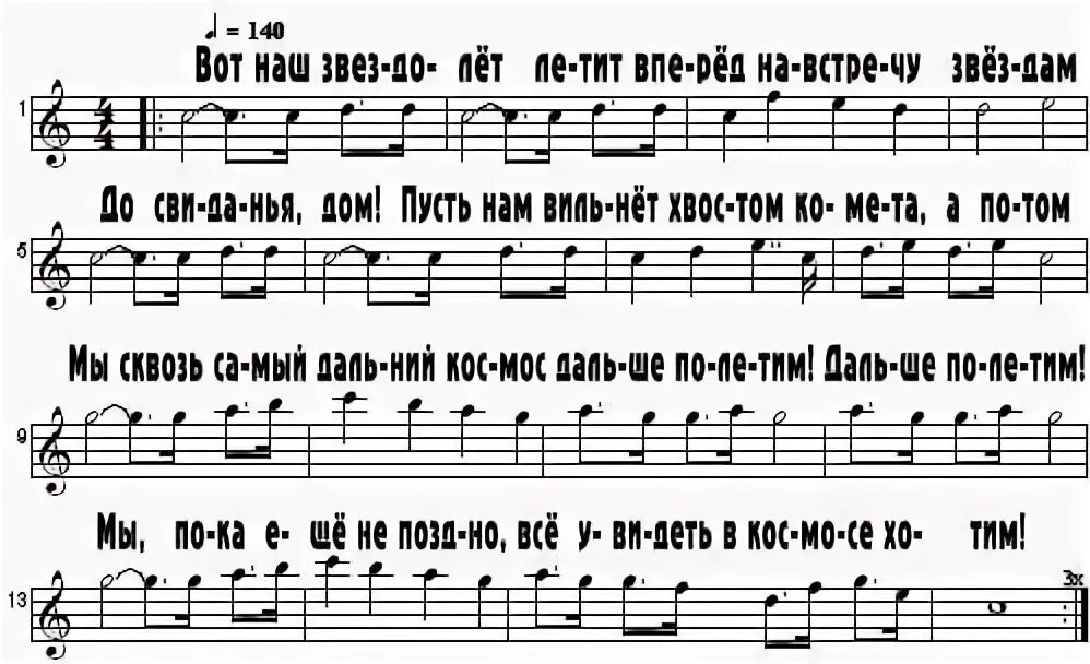 Текст песни юные космонавты. Песня про космос для детей Ноты. Ноты песен про космос для дошкольников. Ноты в космосе. Ноты песен ко Дню космонавтики для детского сада.