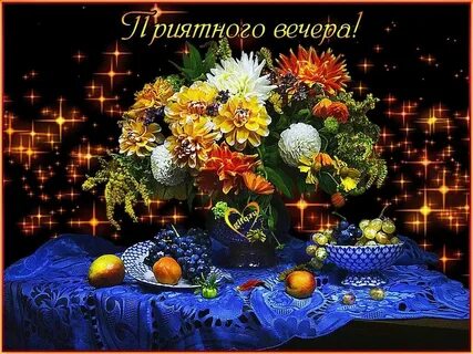 Картинки доброй ночи осенние с пожеланиями мерцающие